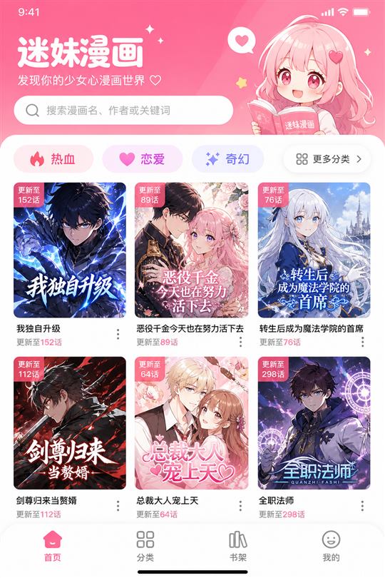 迷妹漫画手机版首页界面截图 mimei漫画