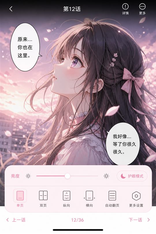 迷妹漫画阅读页截图
